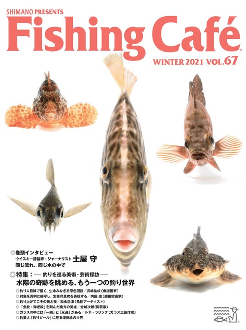 Fishing Cafe VOL.67