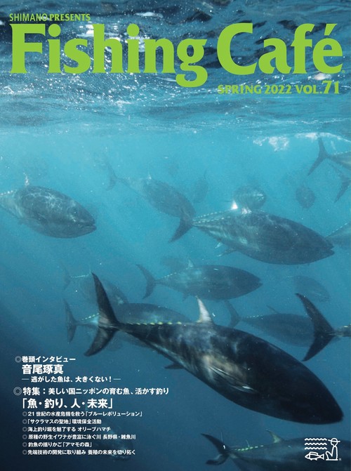 Fishing Cafe VOL.71