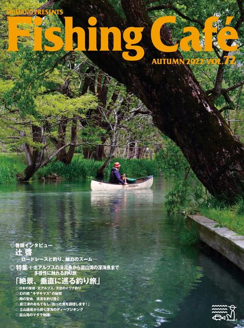 Fishing Cafe VOL.72
