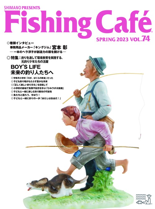 Fishing Cafe VOL.74