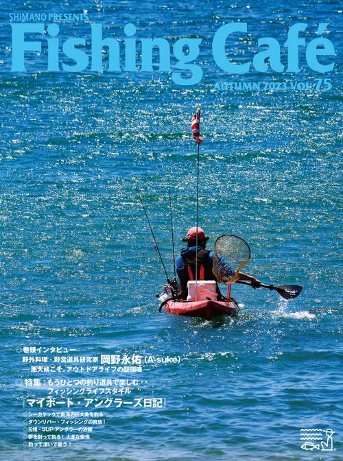 Fishing Cafe VOL.75
