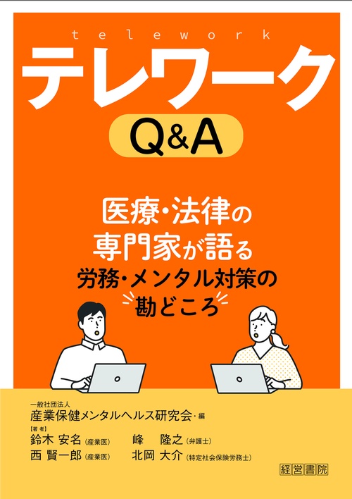 テレワークQ＆A