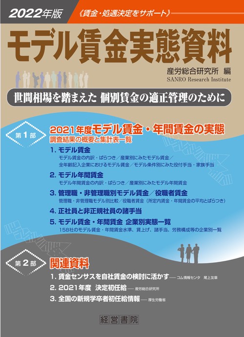2022年版モデル賃金実態資料