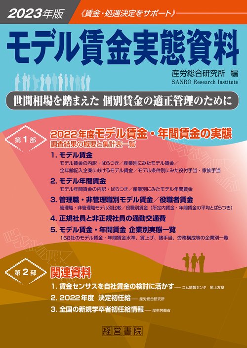 2023年版モデル賃金実態資料