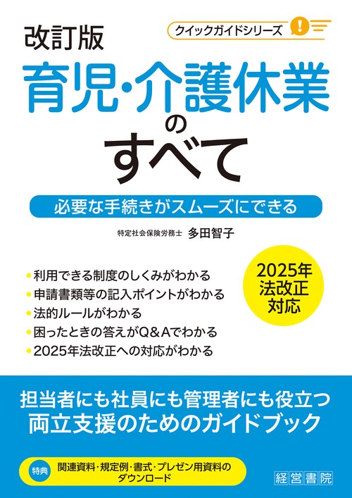 改訂版 育児・介護休業のすべて