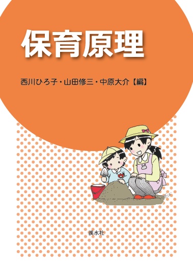 保育原理