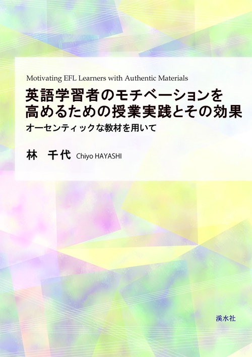 英語学習者のモチベーションを高めるための