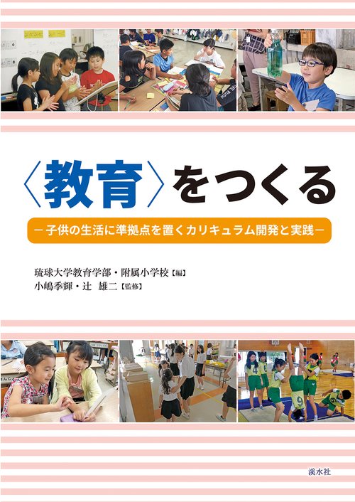 〈教育〉をつくる