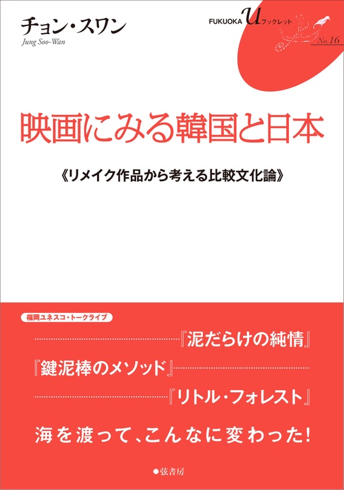 映画にみる韓国と日本