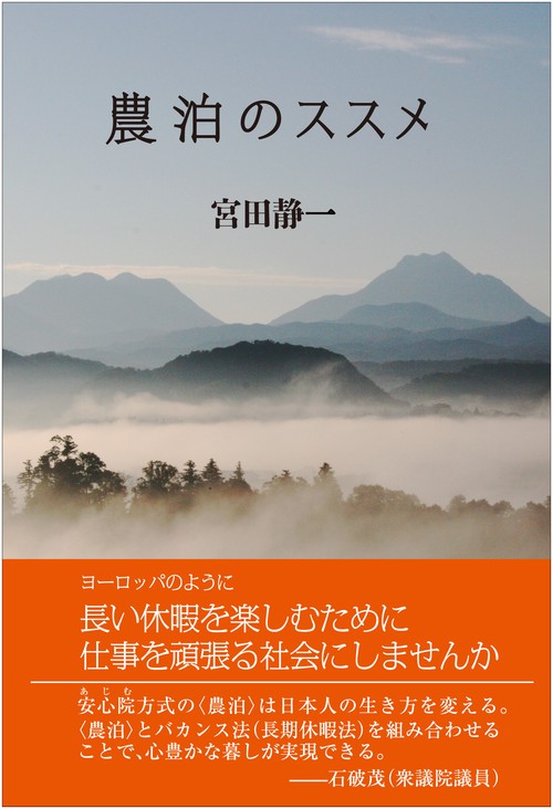 農泊のススメ