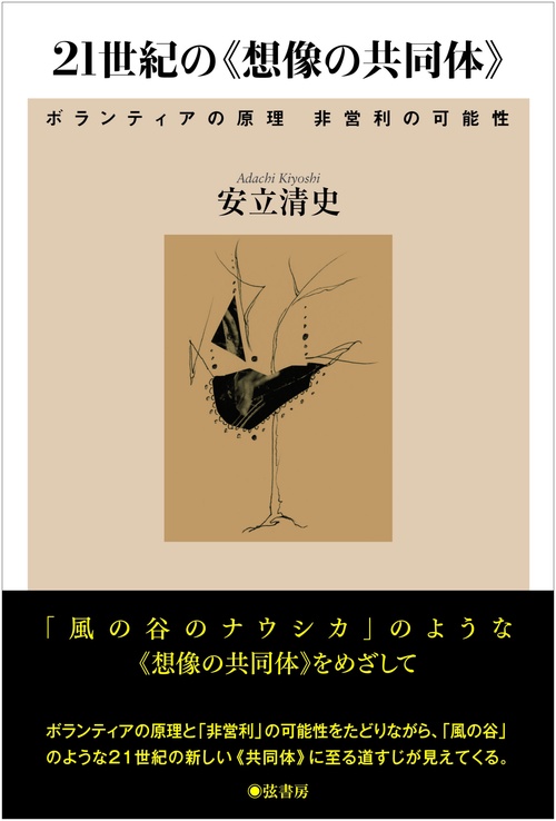 21世紀の《想像の共同体》