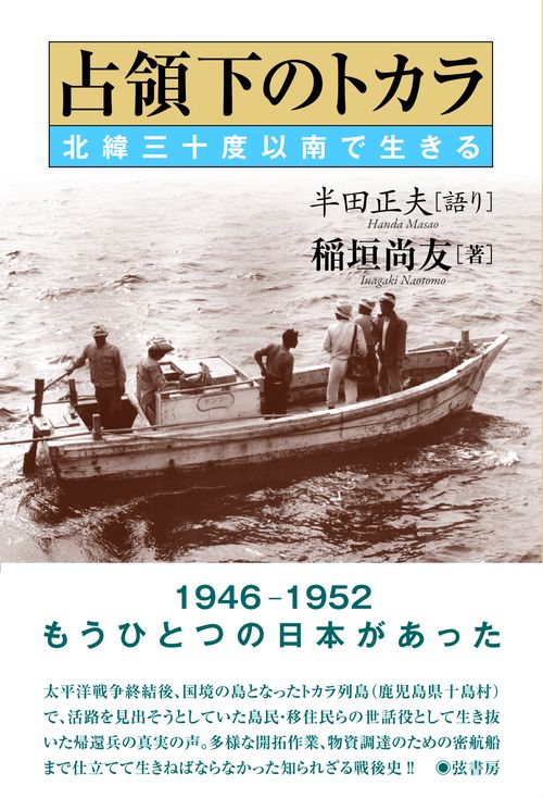 占領下のトカラ