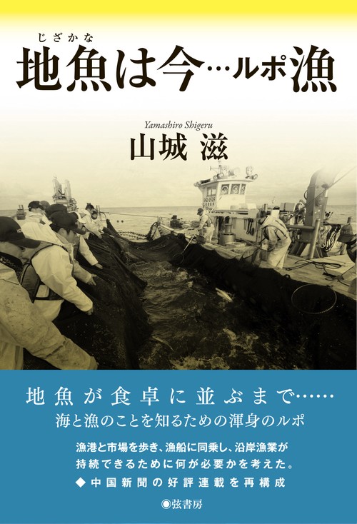 地魚は今ルポ漁