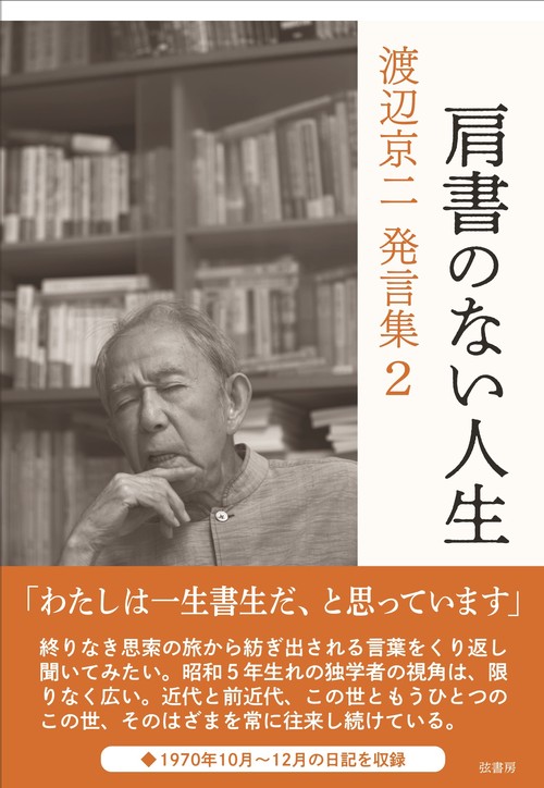 肩書のない人生