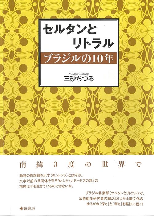 セルタンとリトラル