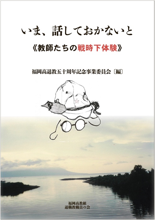 いま、話しておかないと