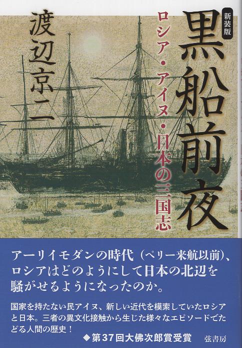 黒船前夜（新装版）
