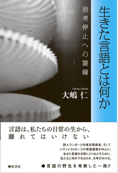生きた言語とは何か