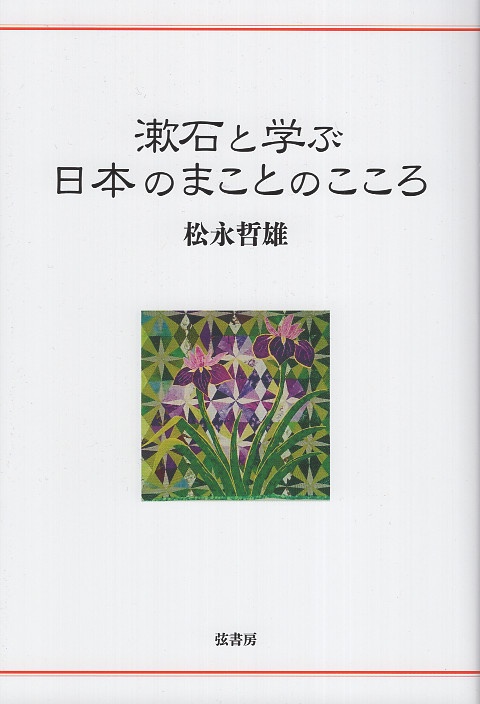 漱石と学ぶ