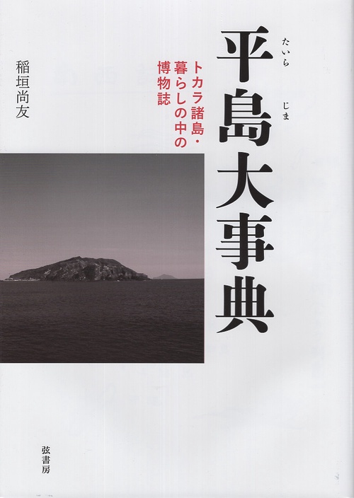 平島大事典