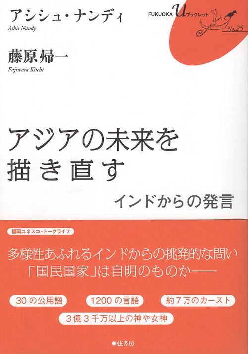 アジアの未来を描き直す