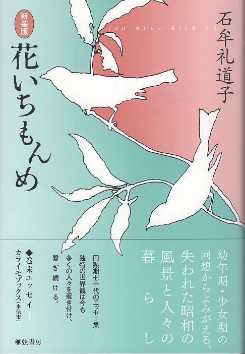 《新装版》花いちもんめ