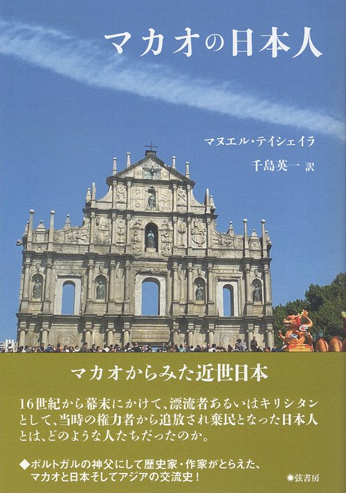 マカオの日本人