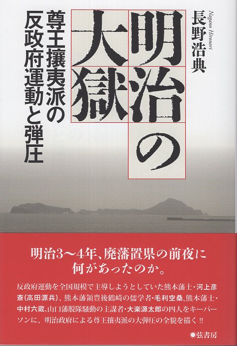 明治の大獄