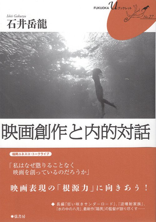 映画創作と内的対話