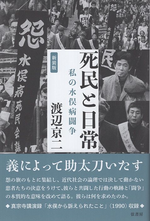 （新装版）死民と日常
