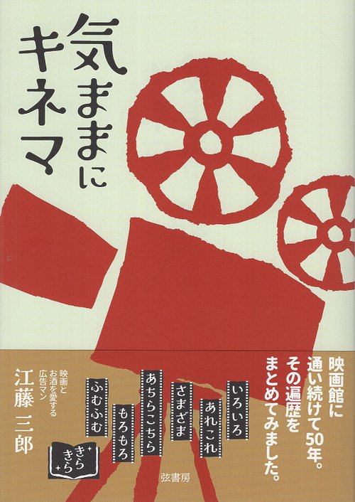 気ままにキネマ