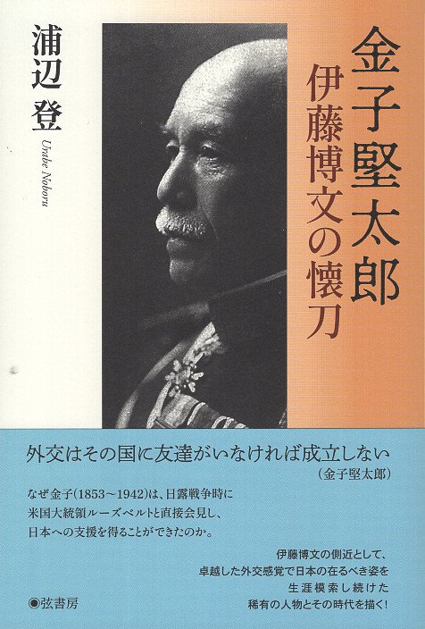 金子堅太郎