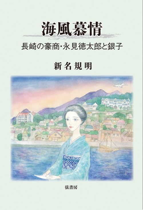 海風慕情
