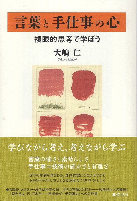 言葉と手仕事の心