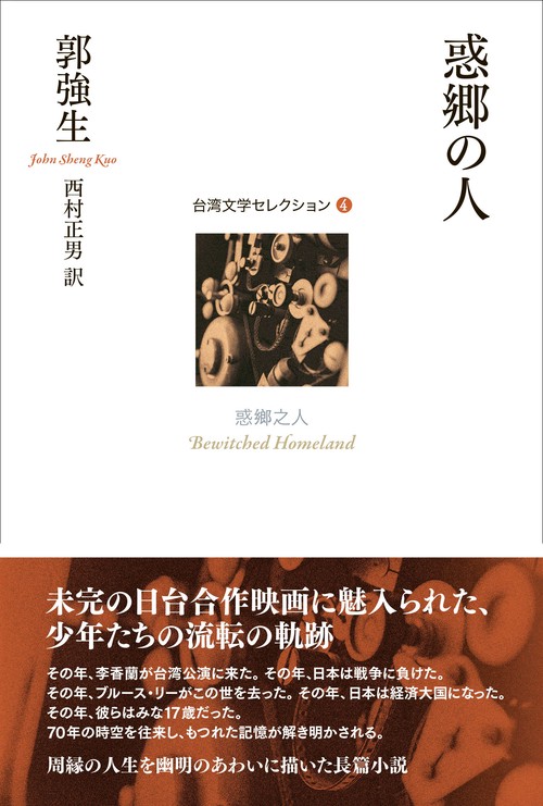惑郷の人
