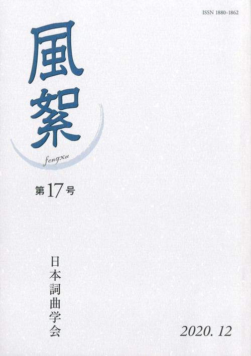 風絮