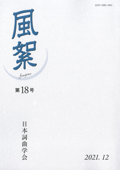風絮