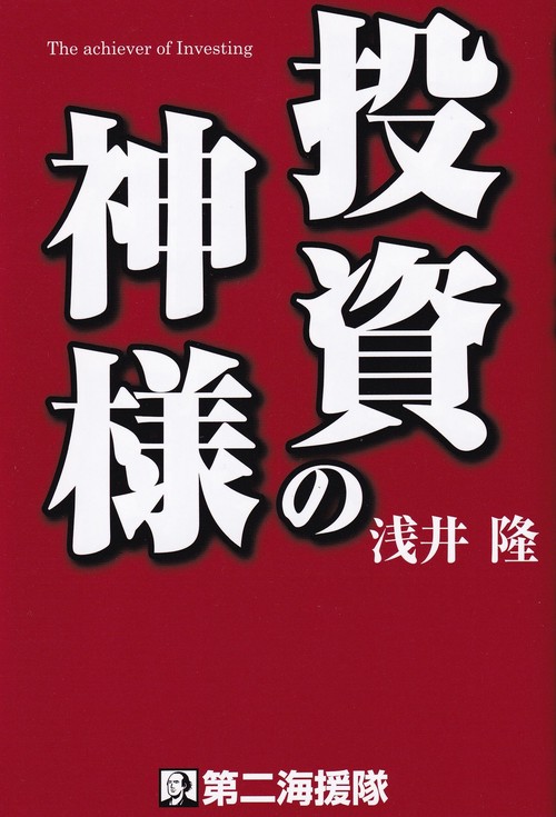 投資の神様