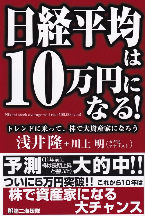 日経平均は10万円になる!