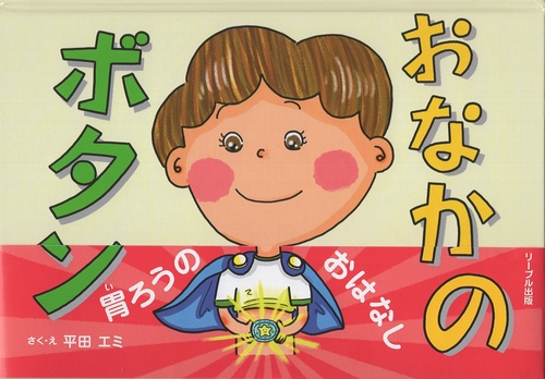 おなかのボタン