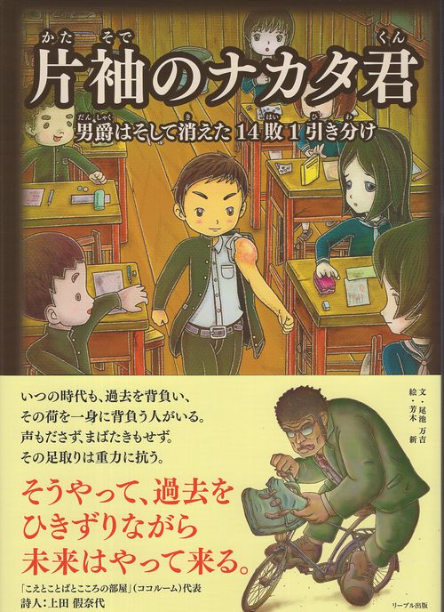 片袖のナカタ君