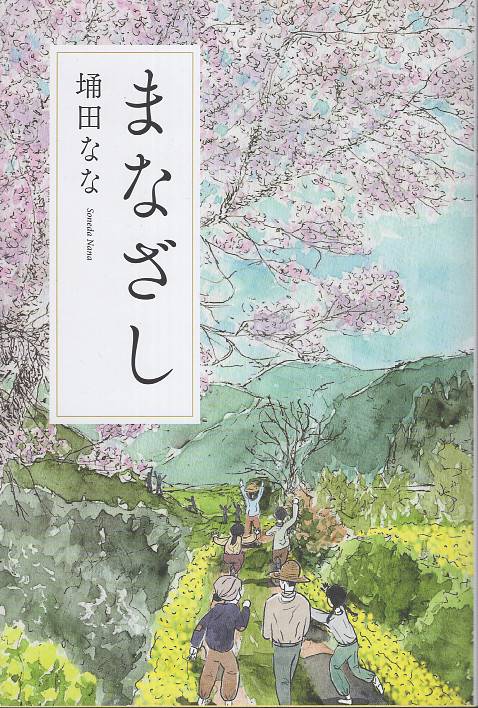 まなざし