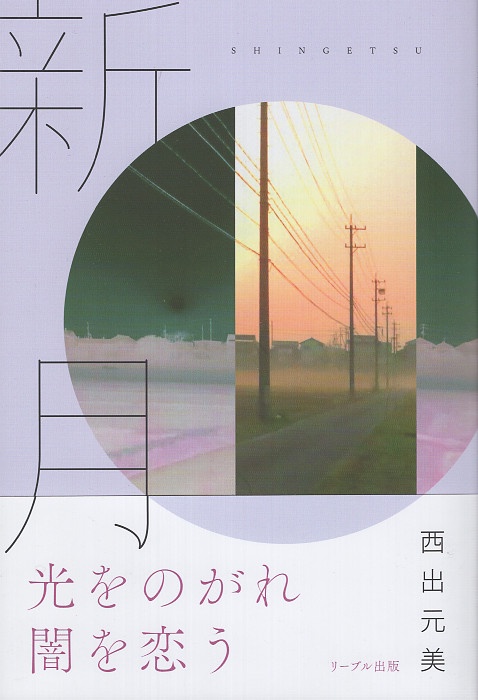 新月