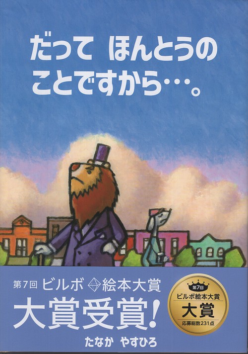 だってほんとうのことですから.・・・。