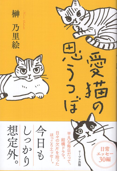 愛猫の思うつぼ