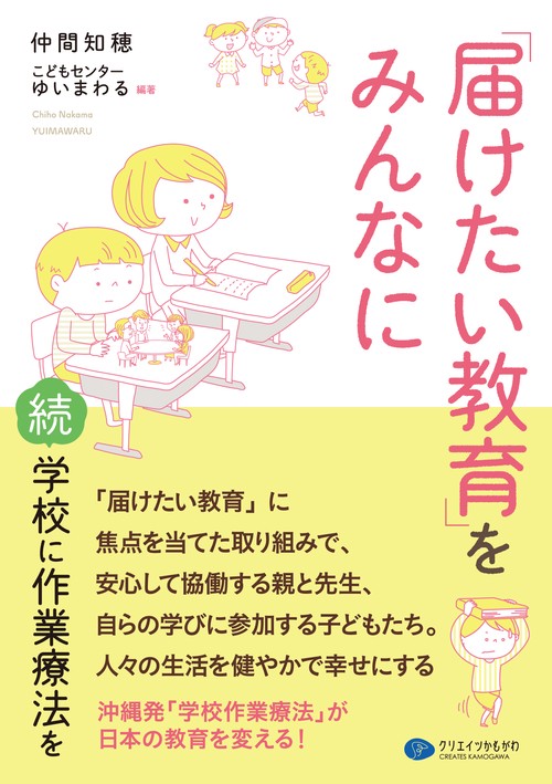 「届けたい教育」をみんなに