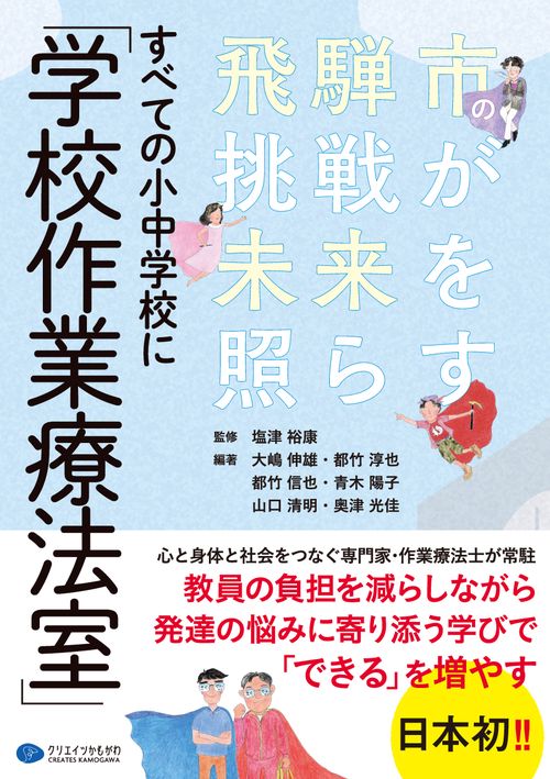 すべての小中学校に「学校作業療法室」──飛騨市の挑戦が未来を照らす