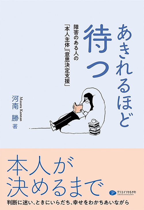 あきれるほど待つ