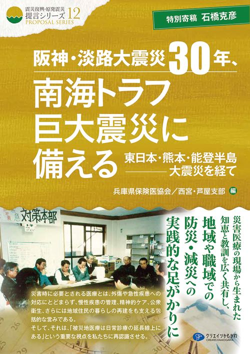 阪神・淡路大震災30年、南海トラフ巨大震災に備える