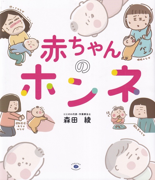 赤ちゃんのホンネ